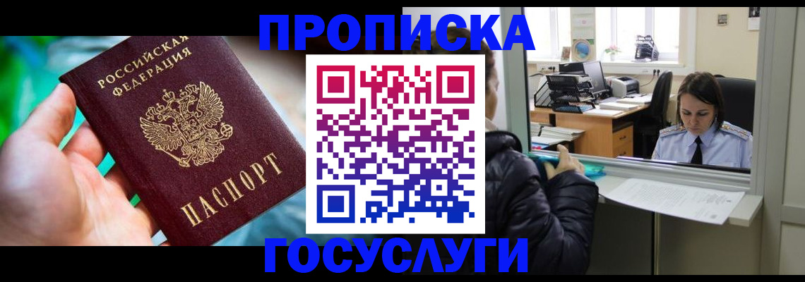 где прописаться в Славгороде