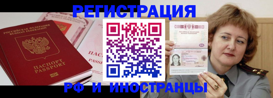 временная регистрация поиск в Славгороде