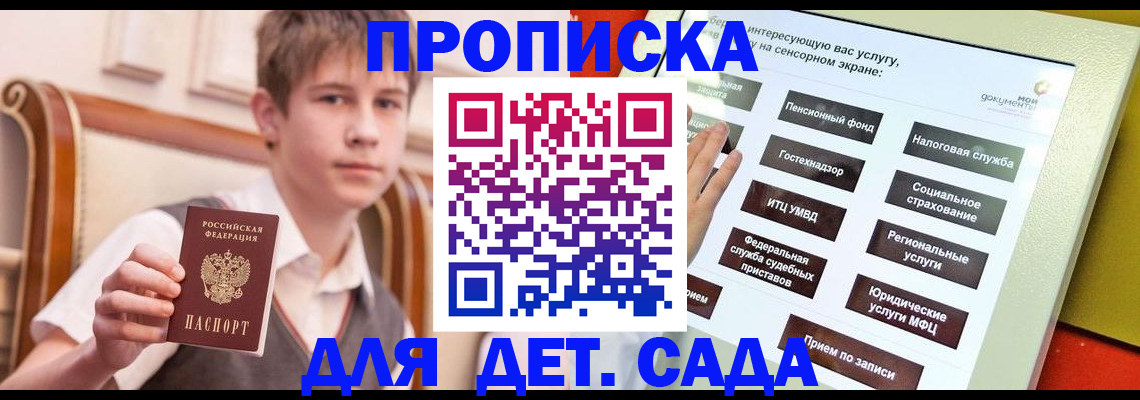 прописка поиск в Славгороде