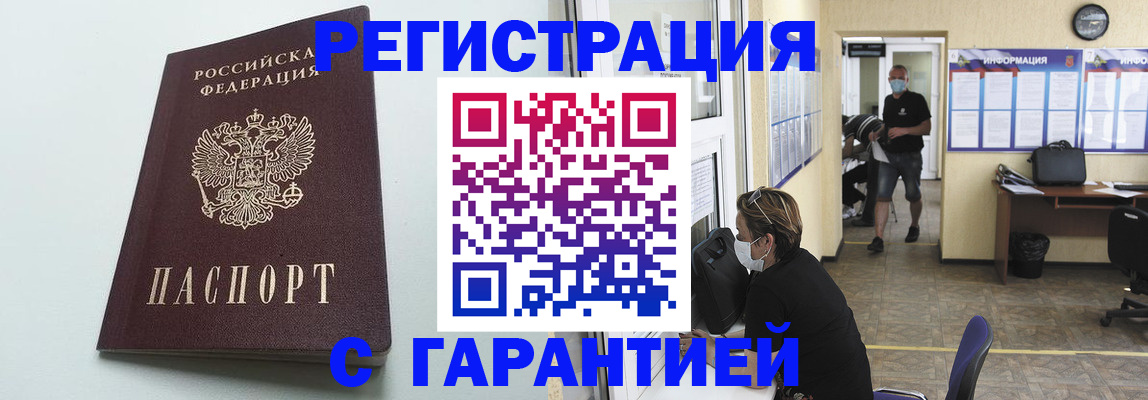 временная регистрация недорого в Славгороде